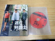 【W7E】逃亡弁護士　DVD-BOX+NG集　上地雄輔/石原さとみ/北村一輝_画像1