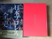 【W①B】日本プロレス全史　1854-2013　予約特典：プロレス＆ボクシング創刊号復刻版付き_画像3