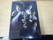 【W0B】松本清張・最終章　わるいやつら　DVD-BOX　米倉涼子/北村一輝/笛木優子_画像1