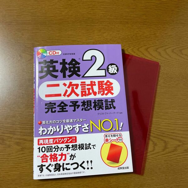 英検２級二次試験完全予想模試　〔２０１８〕 クリストファ・バーナード／監修