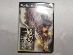 【中古品/傷有り】 PS2ソフト 真・三國無双4 猛将伝 通常版