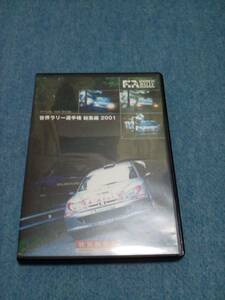 【送料185円から】DVD WRC 2001　総集編　世界ラリー選手権 FIA