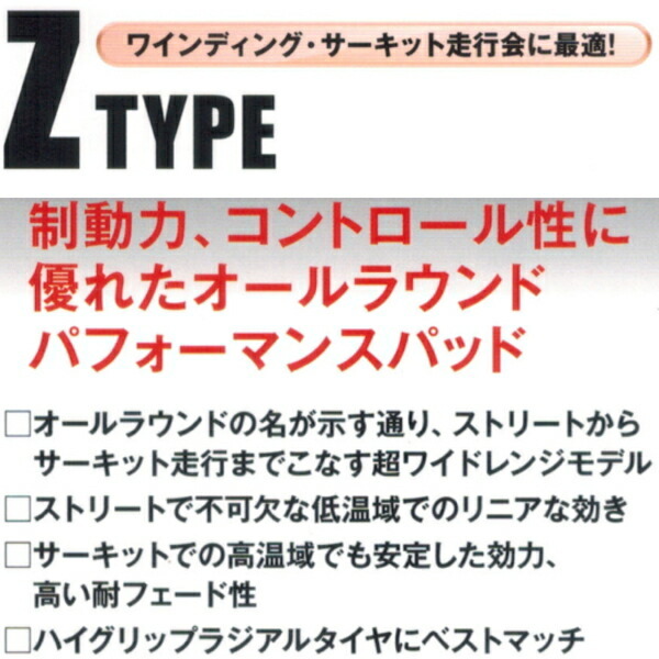 DIXCEL Z-typeブレーキパッド前後セット SHJ/SH9フォレスター 10/10~12/11 DIXCEL Z-typeブレーキパッド前後セット SHJ/SH9フォレスター 10/10~12/11