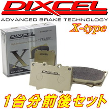 DIXCEL X-typeブレーキパッド前後セット BG5レガシィツーリングワゴンTS-R 16inchホイール用 96/6～98/6_画像1