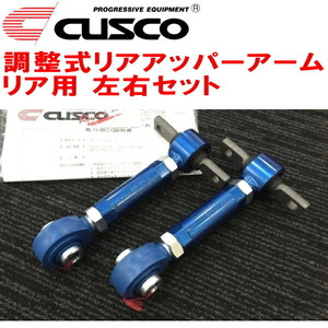 CUSCO調整式リアアッパーアーム R用 CE9AランサーエボリューションIII 4G63ターボ 1995/2～1996/7