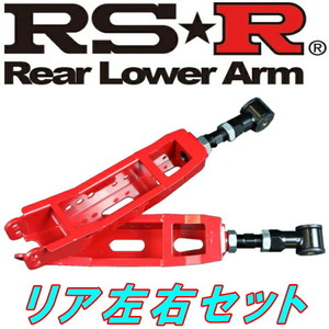 RSR調整式リアロワアーム R用 ZN8トヨタGR86 R3/10～