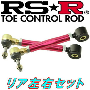 RSR調整式トーコントロールロッド R用 ZD8スバルBRZ R3/8～