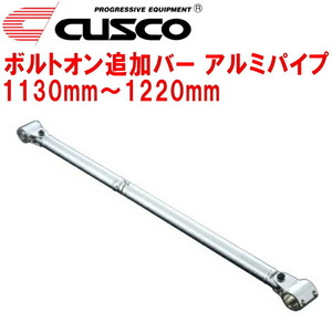 CUSCO 40φ bolt on addition bar pipe ~ pipe type aluminium pipe 1130mm~1220mm 40φ roll bar for 