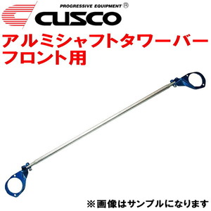 CUSCOアルミシャフトタワーバーF用 AE101Gカローラツーリングワゴン 4A-GE 1996/5～2000/8