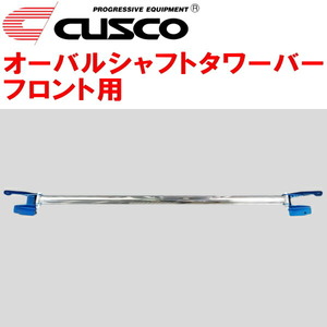 CUSCOオーバルシャフトタワーバーF用 GR1フィット L13B 2020/2～