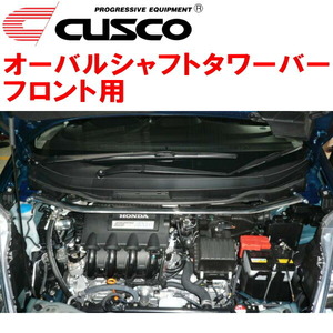 CUSCOオーバルシャフトタワーバーF用 GP2フィットシャトルハイブリッド LDA 2011/6～2015/3