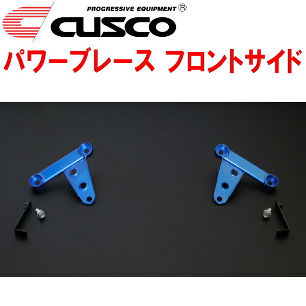 CUSCOパワーブレース フロントサイド JW5ホンダS660 S07Aターボ 2015/4～2021/12