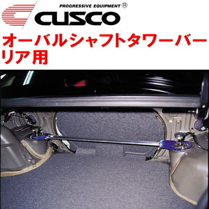 CUSCOオーバルシャフトタワーバーR用 CT9AランサーエボリューションVIII MR 4G63ターボ 2004/2～2005/3