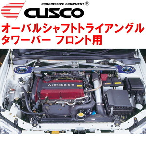 CUSCOオーバルシャフトトライアングルタワーバーF用 CT9AランサーエボリューションVII 4G63ターボ 2001/2～2003/1