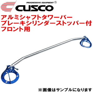 CUSCO aluminium shaft tower bar BCS attaching F for HB11S Alto Works F6A turbo 1994/11~1998/10