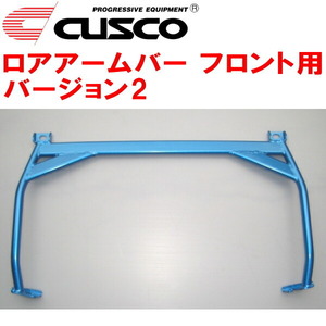 CUSCOロアアームバーVer.2 F用 HF21Sスピアーノ K6A(NA) 2WD A/T 2002/2～2008/10