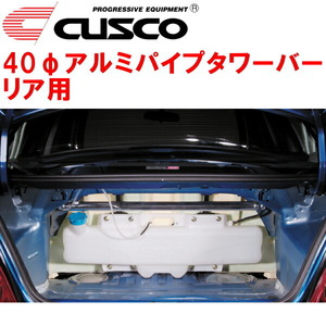 CUSCO 40φアルミパイプタワーバーR用 GDBインプレッサWRX STI EJ20ターボ 2000/8～2007/6