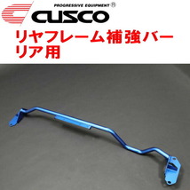 CUSCO リアフレーム補強バーR用 GDAインプレッサWRX EJ20ターボ 2000/8～2007/6_画像1