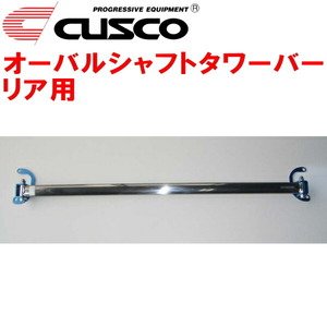 CUSCOオーバルシャフトタワーバーR用 BP5レガシィツーリングワゴン EJ20ターボ 2003/5～2009/5