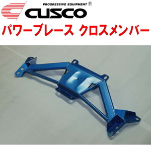 CUSCOパワーブレース クロスメンバー YA5エクシーガ EJ20ターボ 2008/6～2015/3