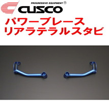 CUSCOパワーブレース リアラテラルスタビ GRBインプレッサWRX STI 2007/10～2014/8_画像1