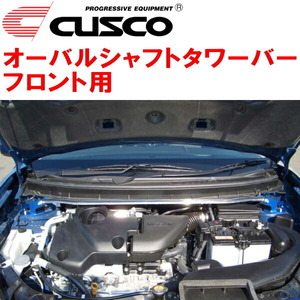 CUSCOオーバルシャフトタワーバーF用 NT31エクストレイル MR20DE 2007/8～2014/4