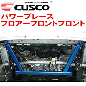 CUSCOパワーブレース フロアーフロントフロント MNE51エルグランド VQ25DE 2002/5～2010/8