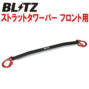 BLITZストラットタワーバーF用 LA400KコペンCero KF-DET用 15/6～