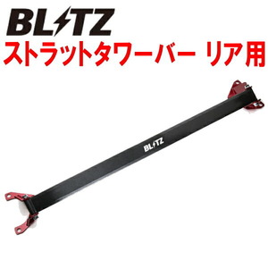 BLITZ strut tower bar R for ND5RC Roadster P5-VP/P5-VPR for 15/5~18/7