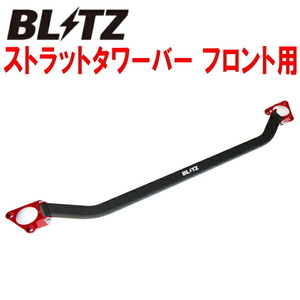 BLITZストラットタワーバーF用 KF2PマツダCX-5 SH-VPTS/SH-VPTR用 16/12～18/3