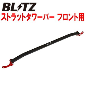 BLITZ strut tower bar F for AYZ10/AYZ15 Lexus NX300h 2AR for 14/7~