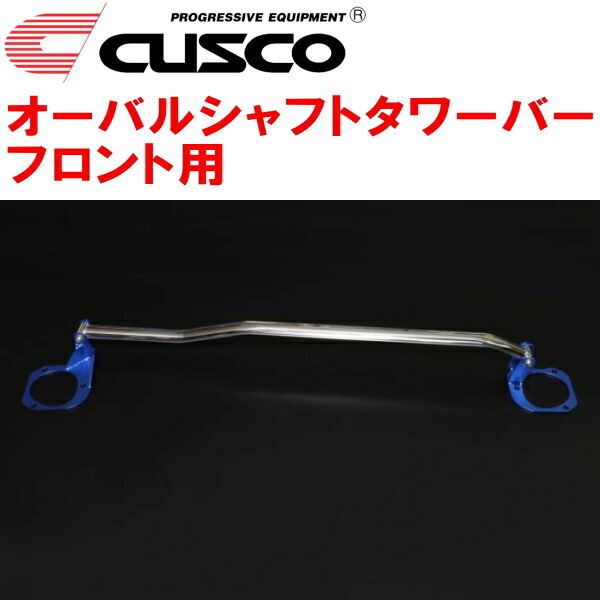 CUSCOオーバルシャフトタワーバーF用 ZWR80Gノアハイブリッド 2ZR-FXE 2014/2~2022/1