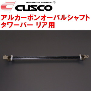 CUSCOaru carbon oval shaft tower bar R for GXPA16 Toyota GR Yaris G16E-GTS 2020/9~