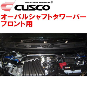 CUSCOオーバルシャフトタワーバーF用 NE11ノート HR15DE 2005/1～2012/8