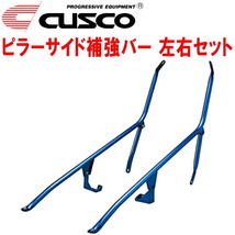 CUSCOピラーサイド補強バー 左右セット CS14シルビア SR20DE/SR20DET 1993/10～1999/1_画像1