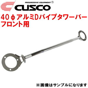 CUSCO 40φアルミDパイプタワーバーF用 S14シルビア SR20DE/SR20DET 1993/10～1999/1