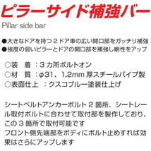 CUSCOピラーサイド補強バー 左右セット S15シルビア SR20DE/SR20DET 1999/1～2002/8_画像5