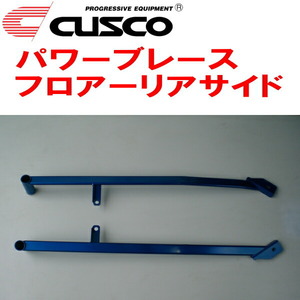 CUSCOパワーブレース フロアーリアサイド FD1シビック R18A 2005/9～2012/6