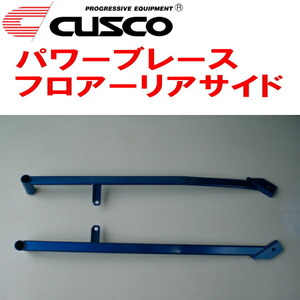 CUSCOパワーブレース フロアーリアサイド FD2シビックタイプR K20A 2007/3～2010/8