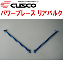 CUSCOパワーブレース リアバルク FD2シビックタイプR K20A 2007/3～2010/8_画像1