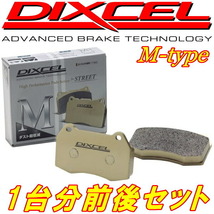 DIXCEL M-typeブレーキパッド前後セット F13Aシグマ 90/10～93/9_画像1