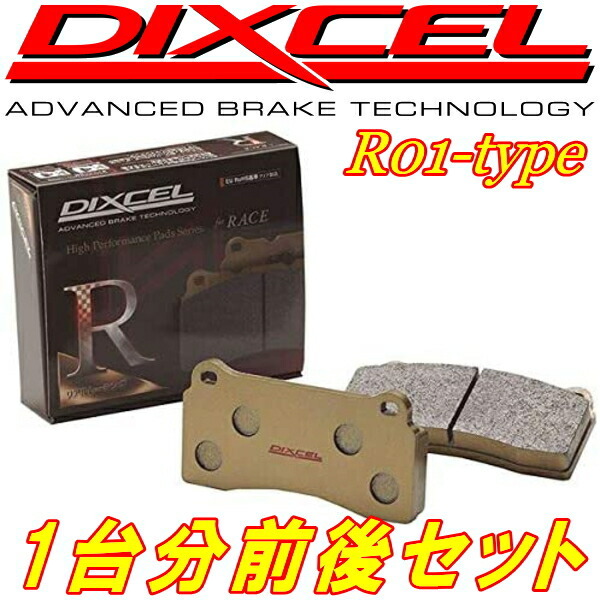 DIXCEL R01ブレーキパッド前後セット DA6/DA8/DB1インテグラ 89/4~93/6