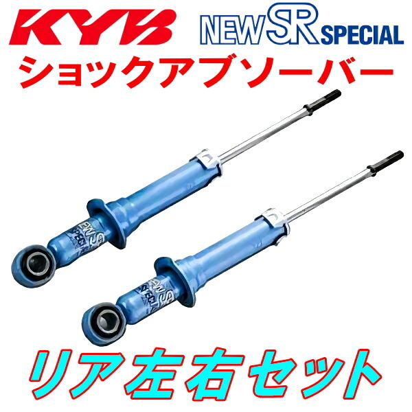 KYB NEW SR SPECIALショックアブソーバー リア左右セット MC22SワゴンR K6A 2WD 00/11~02/3