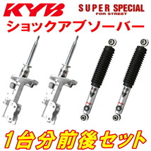 KYB SUPER SPECIAL FOR STREETショックアブソーバー前後セット ANH15WアルファードAX 2AZ-FE 02/5～_画像1