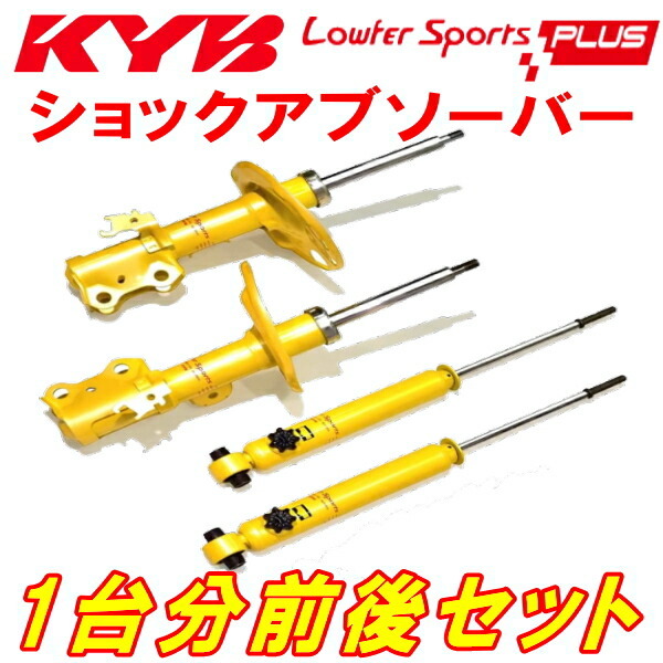 KYB Lowfer Sports PLUSショックアブソーバー前後セット NSP130ヴィッツF/U/Jewela 1NR-FE 17/1~