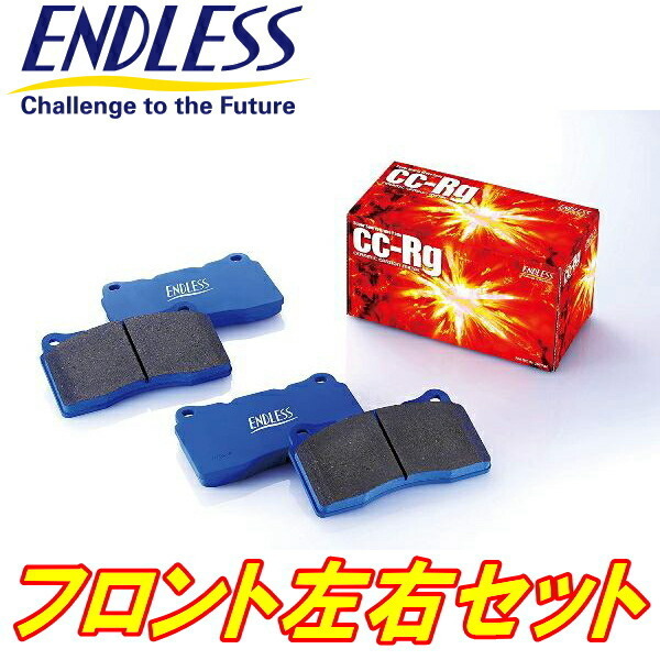 ENDLESS CC-RgブレーキパッドF用 USF40レクサスLS460 Fスポーツ H24/10～