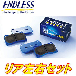 ENDLESS SSM PLUSブレーキパッドR用 FN2シビックタイプRユーロ H21/11～H24/6