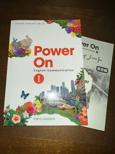 Power On English Communication I [平成29年度改訂] 文部科学省検定済教科書 [コI329]