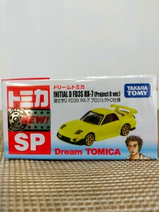 新品 ドリームトミカ 頭文字D FD3S RX-7 プロジェクトD仕様