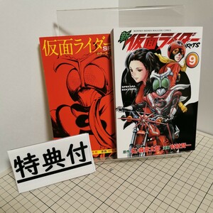 送料無料(匿名配送) 特装版　新仮面ライダーＳＰＩＲＩＴＳ　９ （プレミアムＫＣ） 村枝　賢一 ★★☆☆ 限定版 小冊子付